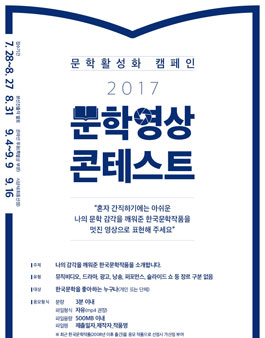 2017 문학영상 콘테스트.