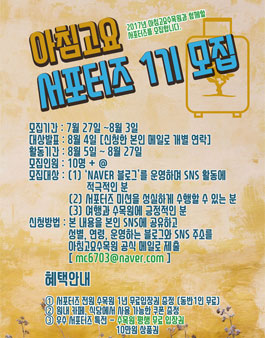 아침고요수목원 아침고요 서포터즈 1기 모집.