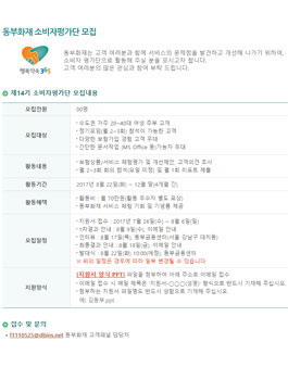동부화재 제14기 소비자평가단 모집.