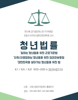 청년, 한 뼘 더 청년법률.