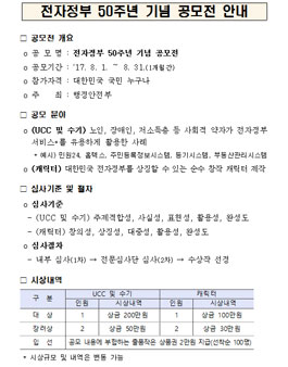 전자정부 50주년 기념 UCC·수기 및 캐릭터 공모전.