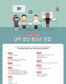 유니랜서 X 영상동아리 모집.
