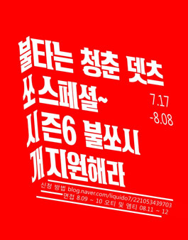 대학생 강연 기획 단체 불쏘시개 6기 팀원 모집.