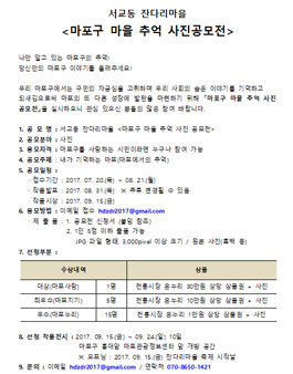 서교동 잔다리마을 마포구 마을 추억 사진공모전.