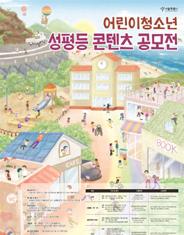 2017 어린이청소년 성평등 만화 공모전.
