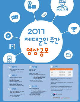 2017 제대군인 주간 영상 공모전.