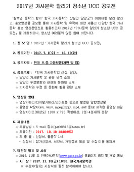 2017년 가사문학 알리기 청소년 UCC 공모전.