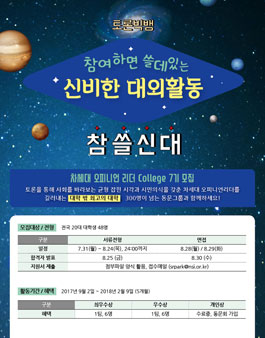 차세대 오피니언리더 College 7기(기간연장).
