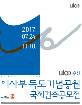 UIA 승인 이사부 독도 기념공원 국제건축공모전 .