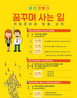 청년, 한 뼘 더 취업준비생 맞춤 강의.