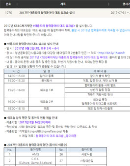 2017년 아름드리 협력동아리 대표 워크숍.