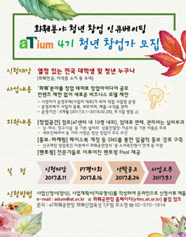 화훼분야 청년 창업 인큐베이팅 aTium 사업신청 공고.