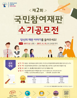 제2회 국민참여재판 수기공모전.