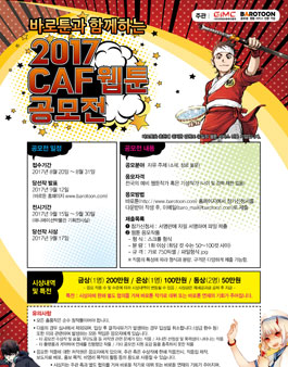 2017 CAF 웹툰 공모전.