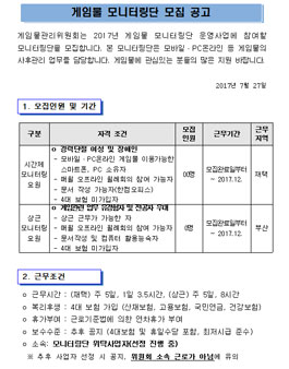 2017 게임물 모니터링단 모집.