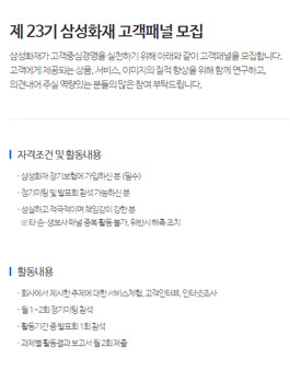 제 23기 삼성화재 고객패널 모집.