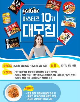 팔도 마스터즈 10기 모집.