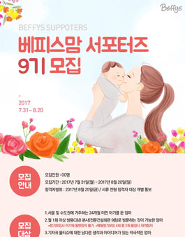 쌍용C&B 베피스맘 서포터즈 9기 모집.