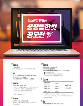 청소년이 만드는 성평등한컷 공모전.