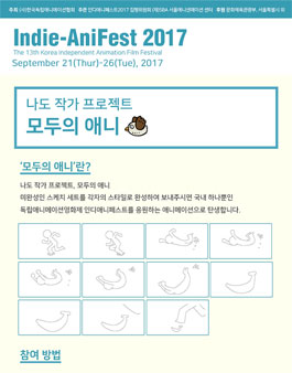 나도 작가 프로젝트! [모두의 애니].