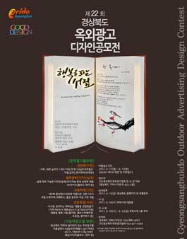 제22회 경상북도 옥외광고 Design 공모전.