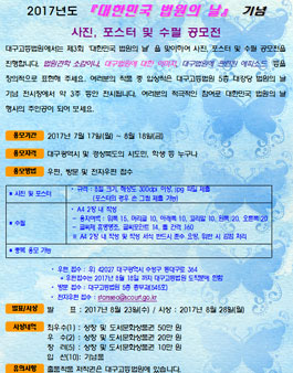 [대구고등법원] 2017년도 대한민국 법원의 날 기념 사진, 포스터 및 수필 공모전.
