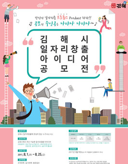 2017 김해시 일자리창출 아이디어 공모전.