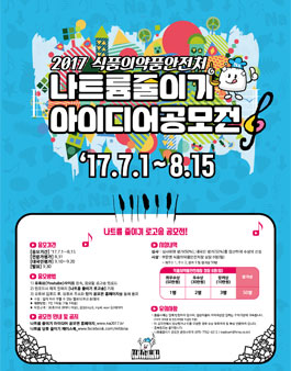 나트륨줄이기 아이디어 로고송 공모전.