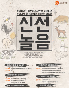 2017 축산자조금연합 서포터즈 모집.