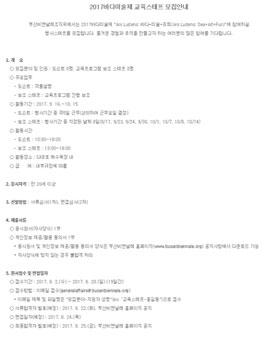 2017바다미술제 교육스태프 모집.