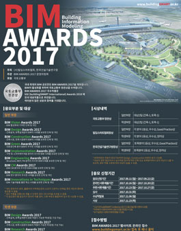 BIM AWARDS 2017.