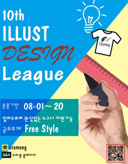 끄라몽 10th 디자인 공모전.