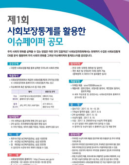 제1회 사회보장통계를 활용한 이슈페이퍼 공모.