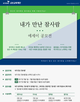 내가 만난 참사람 에세이 공모전.