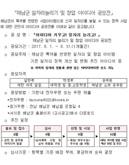 2017 해남군 일자리 늘리기 및 창업 아이디어 발굴 공모.