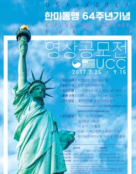 한-미 동맹 64주년 기념 Let us go togerher further UCC 영상공모전.