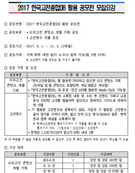 2017 한국고전종합DB 활용 공모전.