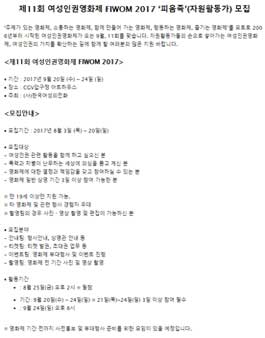 제11회 여성인권영화제 FIWOM 2017 피움족(자원활동가) 모집.