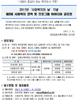 제3회 사회복지 정책 및 프로그램 아이디어 공모전(대상:김해시민).