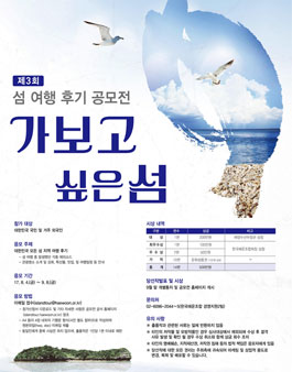 제3회 섬 여행 후기 공모전 - 가보고 싶은 섬.