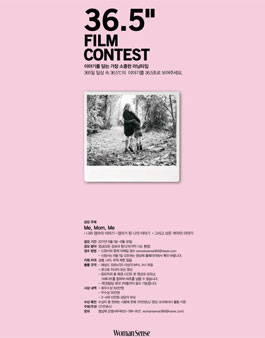 우먼센스 36.5초 영상제 FILM CONTEST(기간연장).