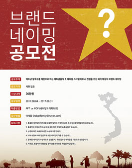 호박패밀리 신규 외식 브랜드 네이밍 공모전.