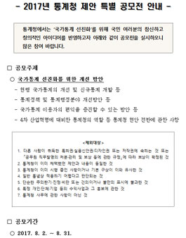 2017년 통계청 제안 특별 공모전.