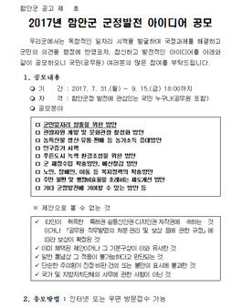 2017년 함안군 군정발전 아이디어 공모