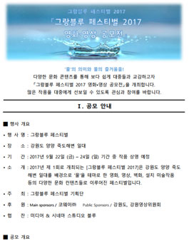 그랑블루 페스티벌 2017 영화 영상 공모전.