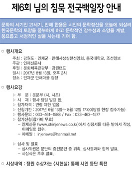 2017 만해축전 님의 침묵 전국 백일장.