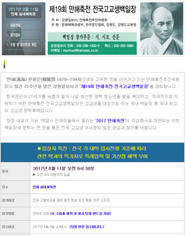 제19회 만해축전 전국고교생백일장.
