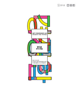 대학생 전공 융합 동아리 경디공 4기 모집.