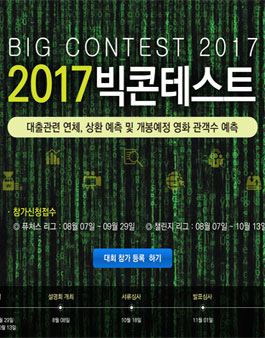 제5회 빅콘테스트 2017.