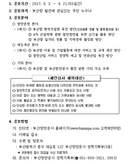 부산항 발전을 위한 국민제안 아이디어 공모.